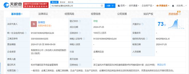 张小泉集团成立金属制造公司 注册资本1000万