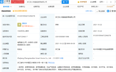 张小泉成立智能家居公司,经营范围含家用电器制造等